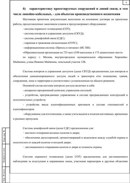 Образовательная организация, PDF лист 8