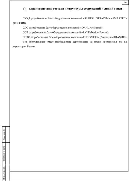 Образовательная организация, PDF лист 10