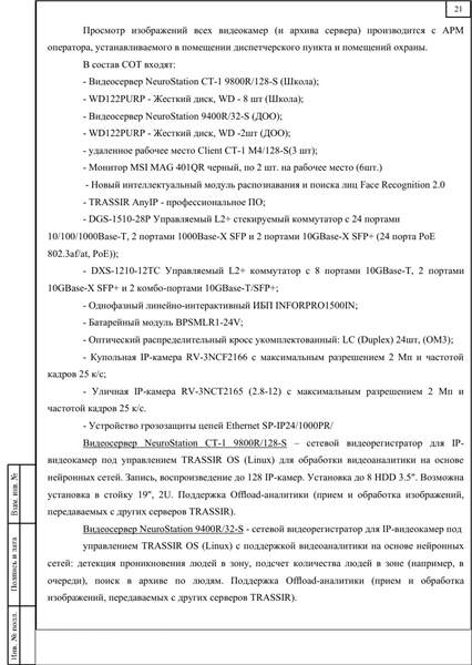 Образовательная организация, PDF лист 21