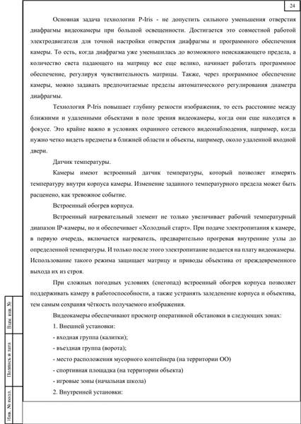 Образовательная организация, PDF лист 24