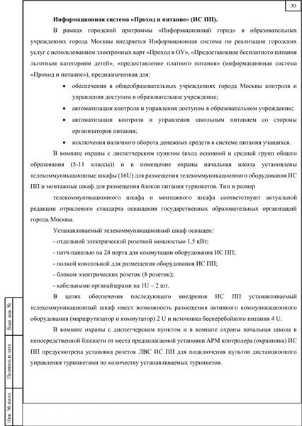 Образовательная организация, PDF лист 30